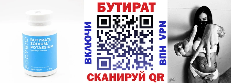 Бутират бутик  Купить где  Боровичи 